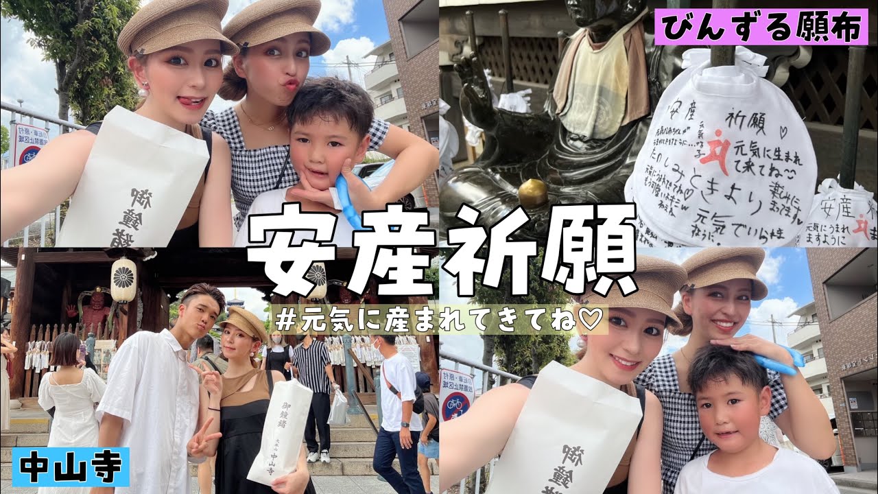 【安産祈願】安定期入ったので安産祈願へ👶🏼妊婦 | 安産 | 初マタ | 中山寺