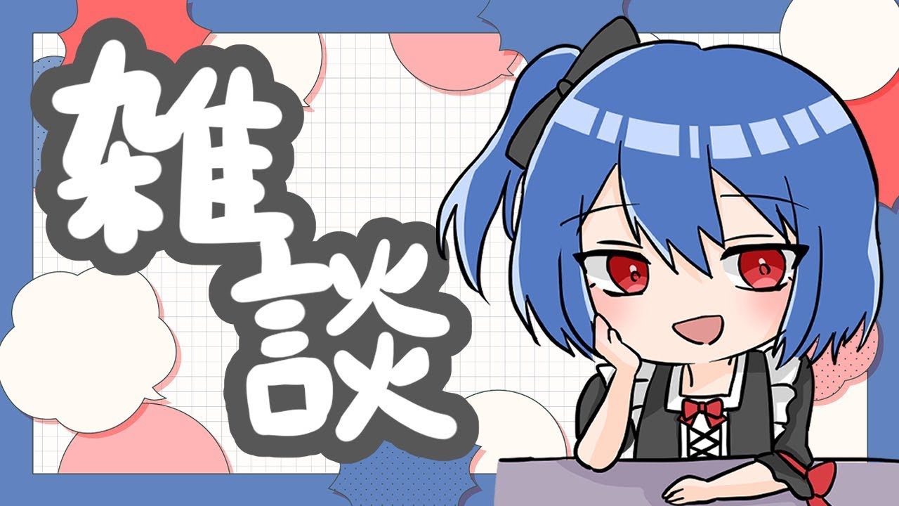 【作業雑談/freetalk】今日誕生日なのでとりあえずおしゃべりしながら作業します（誰でも凸〇）【#個人VTuber 】#小鳥遊放送局
