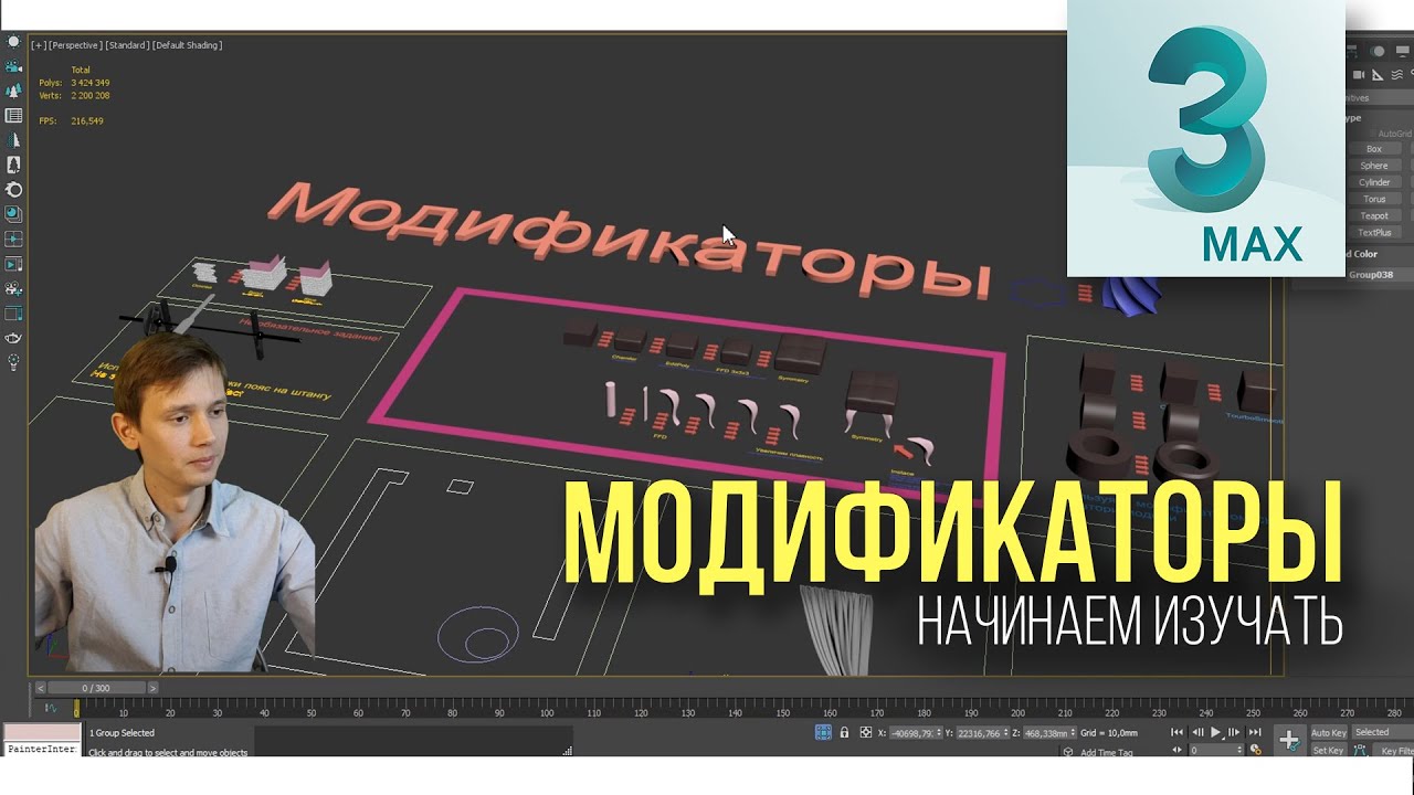 7.01 Начинаем изучать модификаторы (Bend - Изгиб)