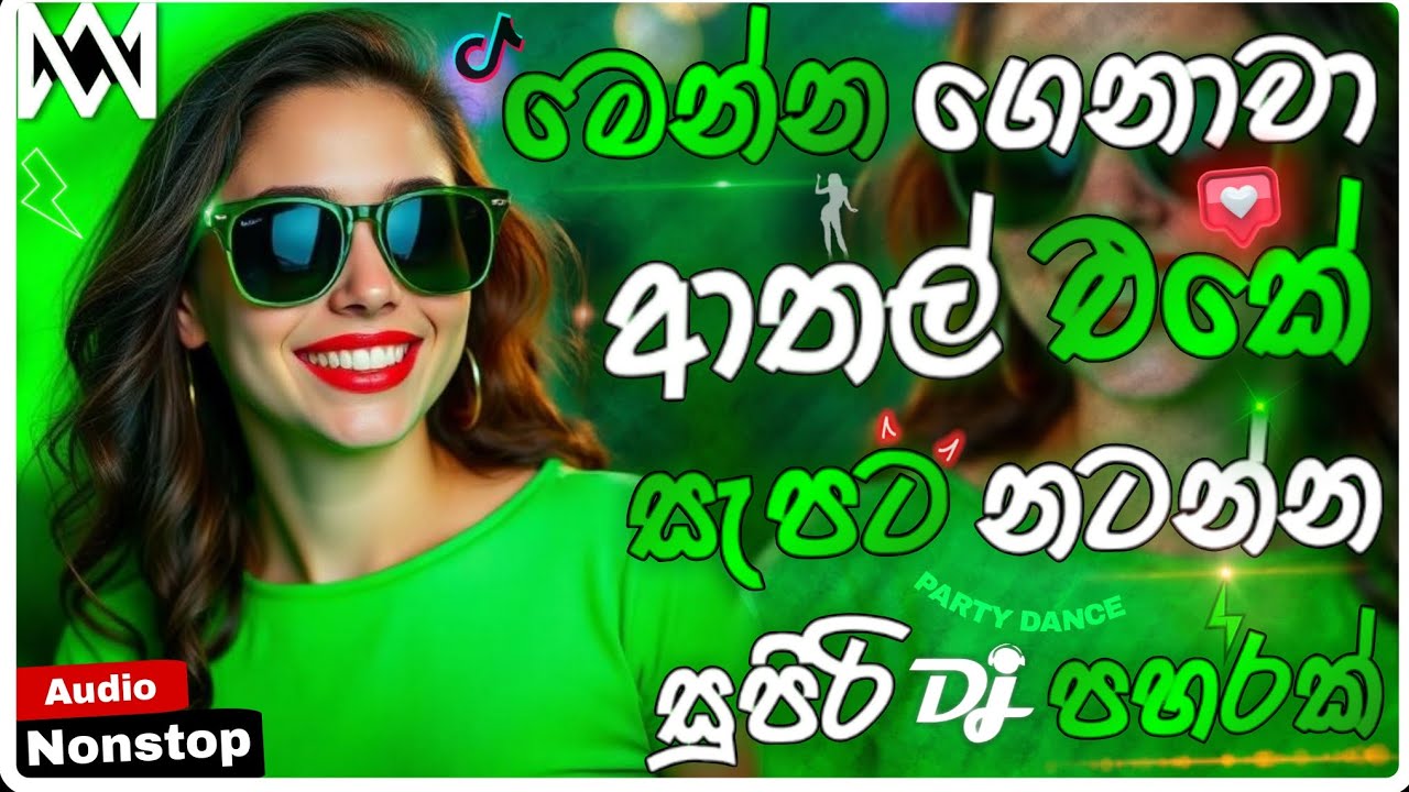2026 New Trending Dj Nonstop | Sinhala Songs Dj Remix 2026 | Bass Boosted | Special Party Dance Mix