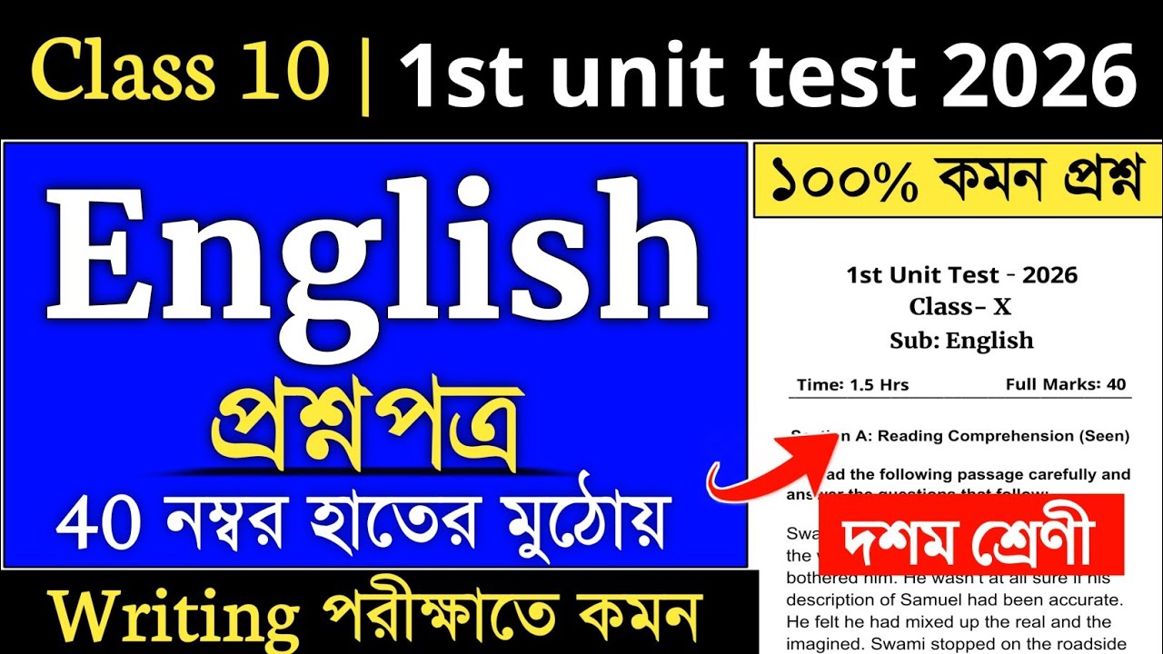 Class 10 English 1st Unit Test Suggestion 2026 | class 10 1st unit test ingraji suggestion 2026 