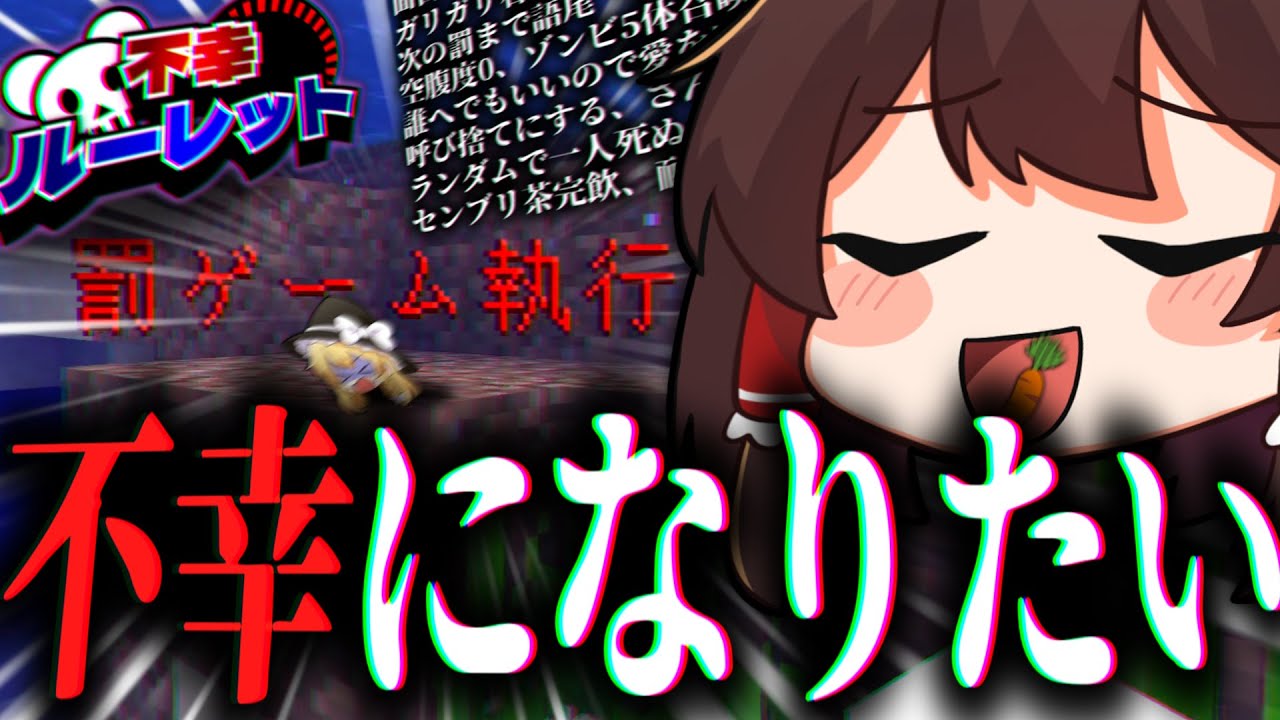 【マイクラ】私たちは不幸になりたい！！！！！【ゆっくり実況】