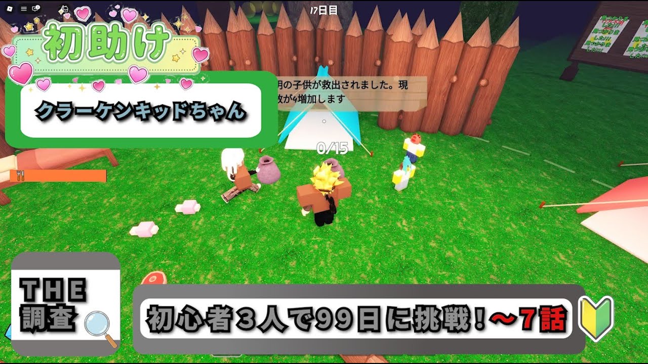 【ロブロックス初心者🔰】99 Nights in the Forest：7話＿クラーケンキッドちゃんを助けに行こう！