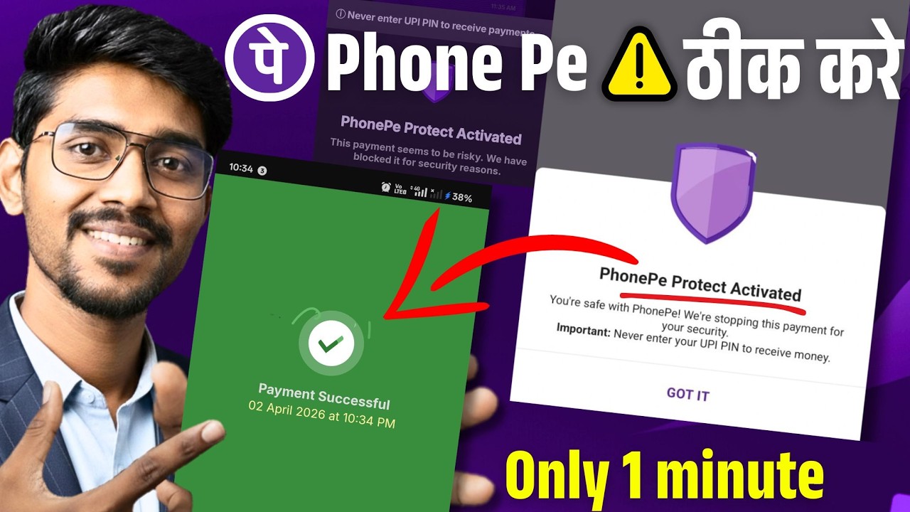Phonepe Protect Activated problem solution 2026| How to solve phonepe protect problem | phonepe 2026