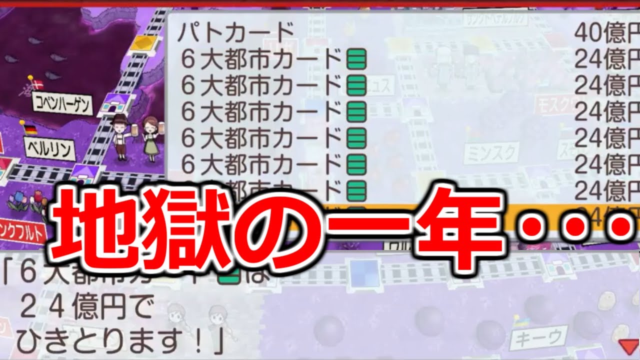 【桃鉄ワールド】最高にしんどい一年のおかげで二度目の全物件制覇も秒読み状態です・・・　ムー大陸マップ100年戦#43