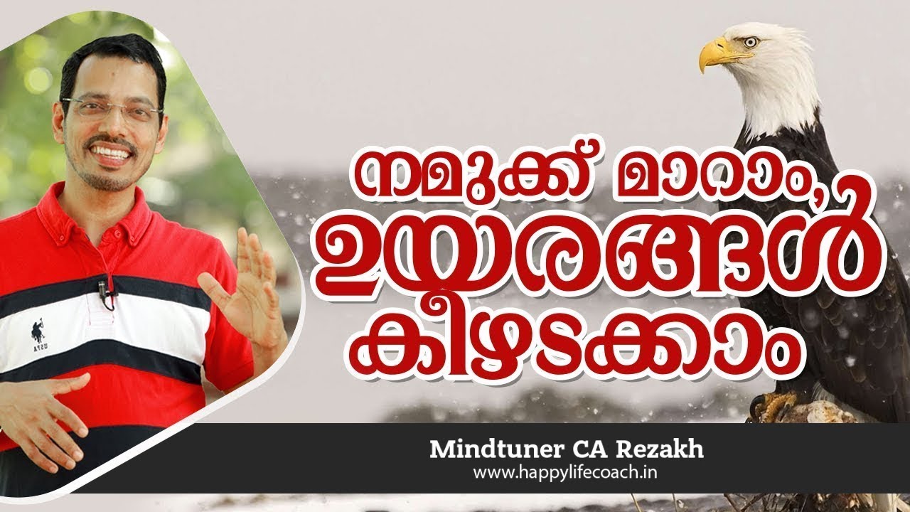 നമുക്ക് മാറാം, ഉയരങ്ങൾ കീഴടക്കാം - Motivation Video