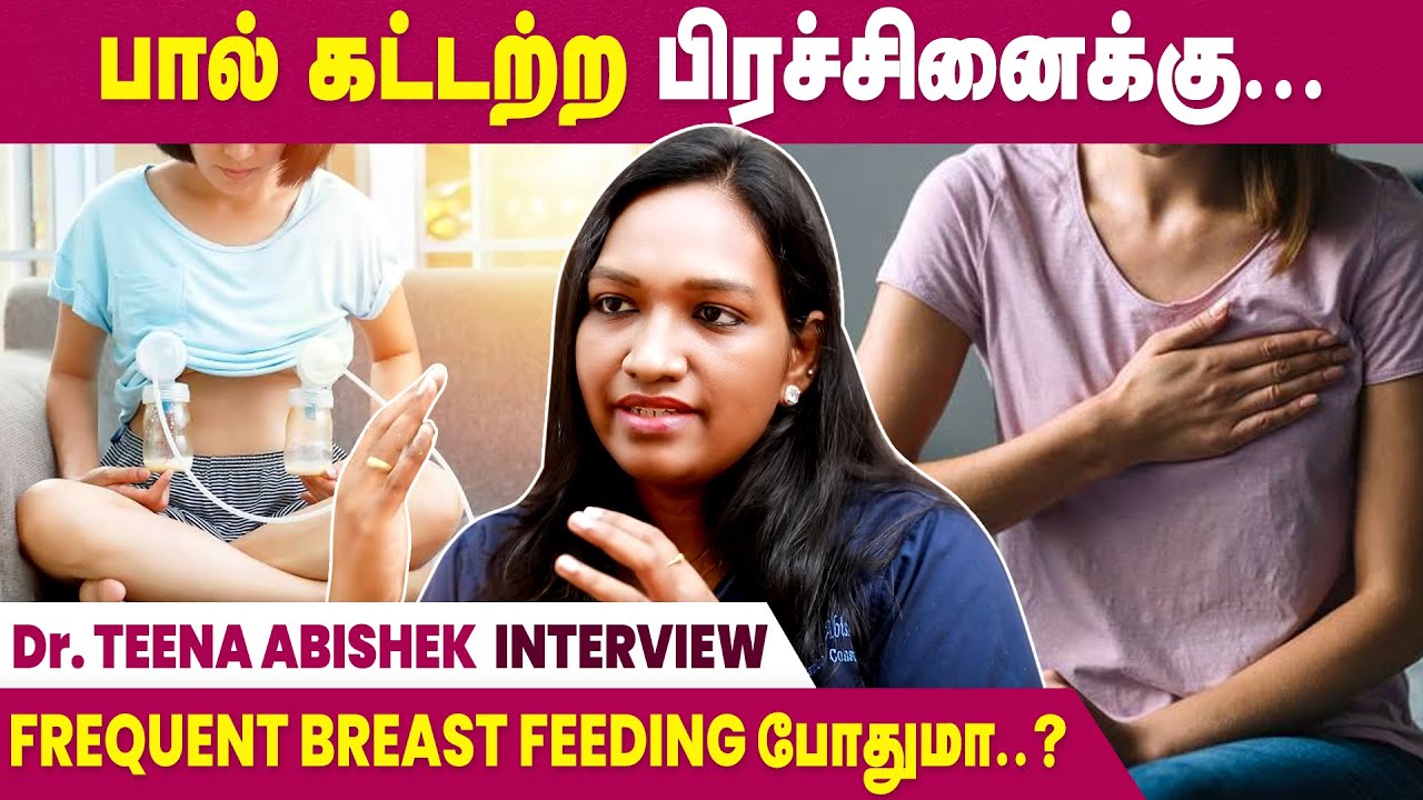 Common Problems faced during Breastfeeding | Teena Abhishek