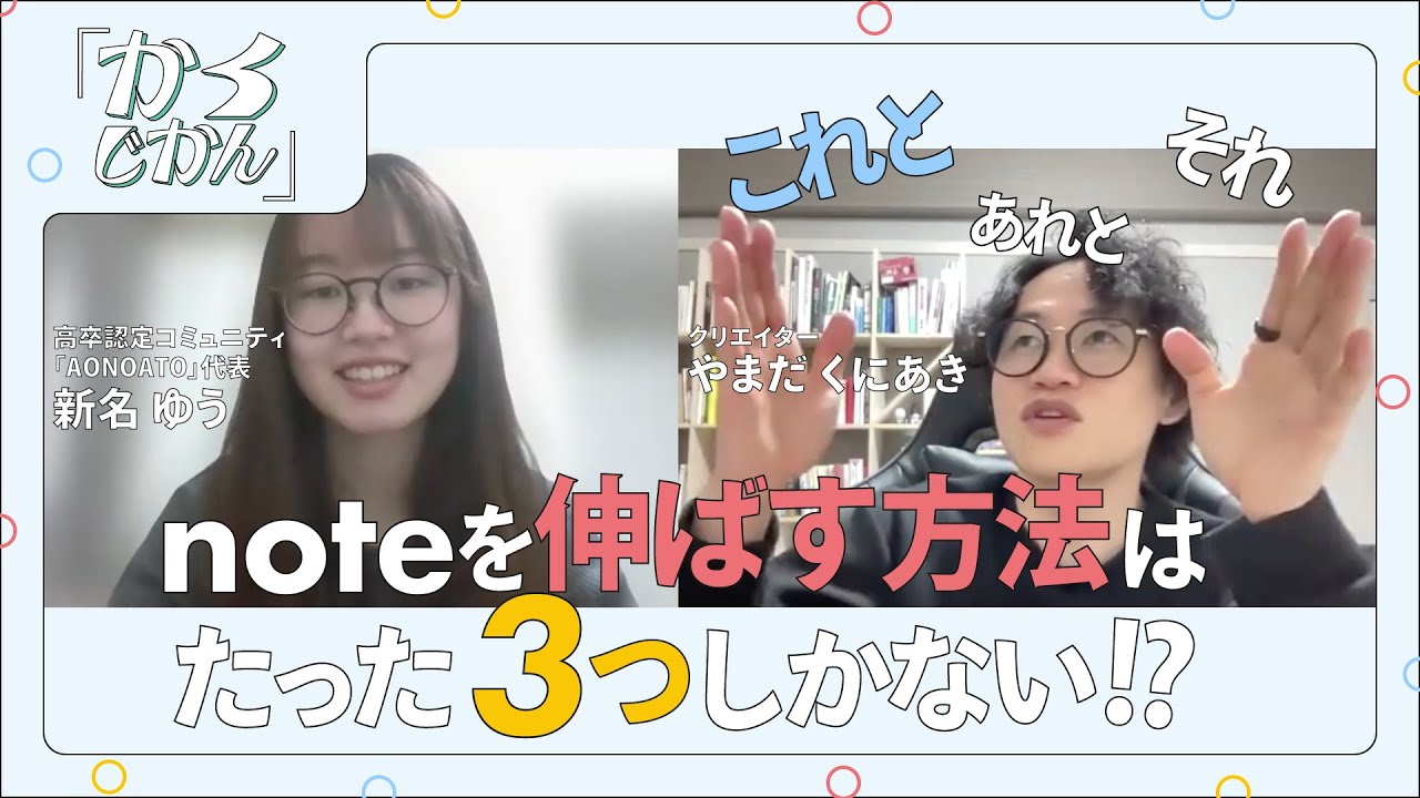 noteを伸ばす方法はたった３つしかないって知ってました？
