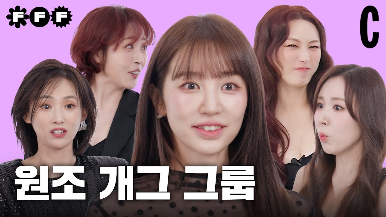 알고 보면 제일 웃긴 베이비복스? | 이희진 | 간미연 | 김이지 | 윤은혜 | 심은진 | 코스모폴리탄 | FFF