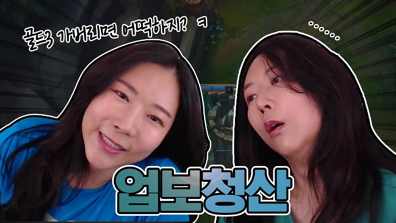 골드3이 솥으로 보여? [업보청산 1편]
