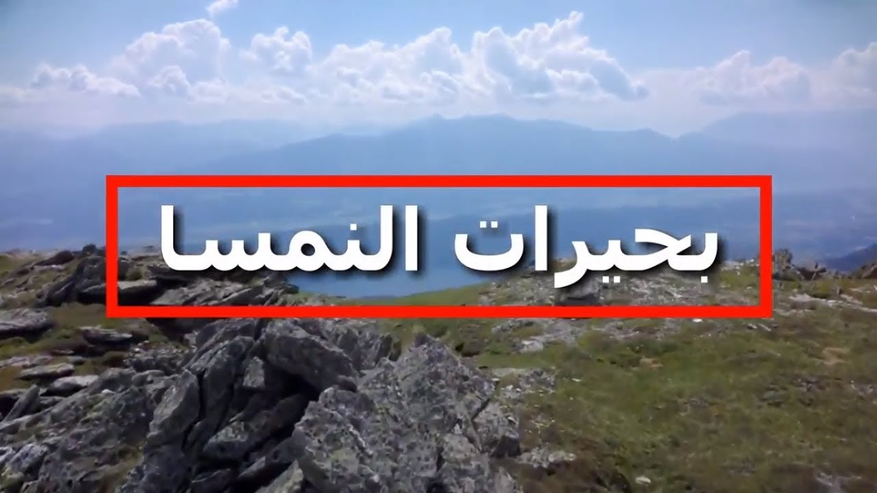 أجمل بحيرات النمسا