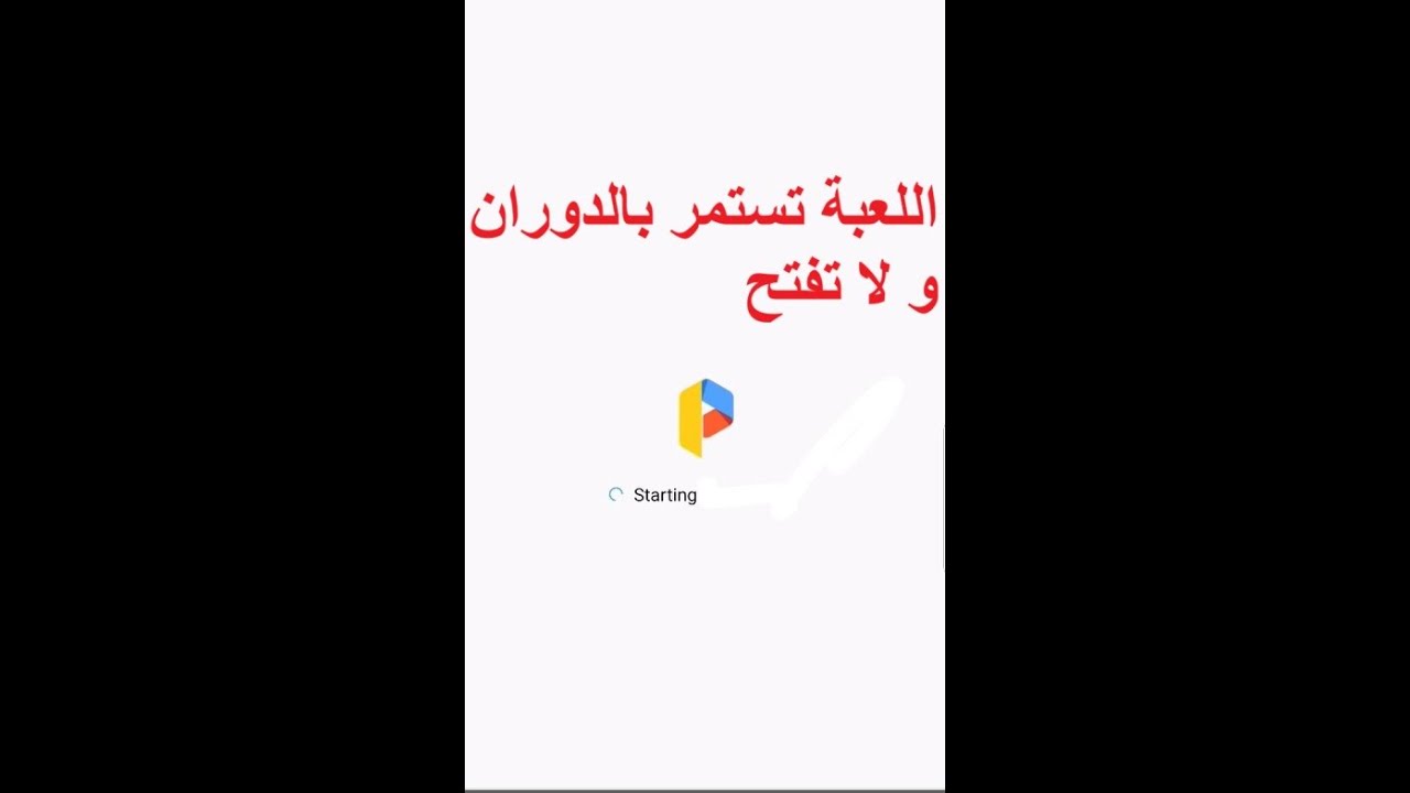 حل مشكلة الألعاب التي لا تفتح في ناسخ Parallel Space