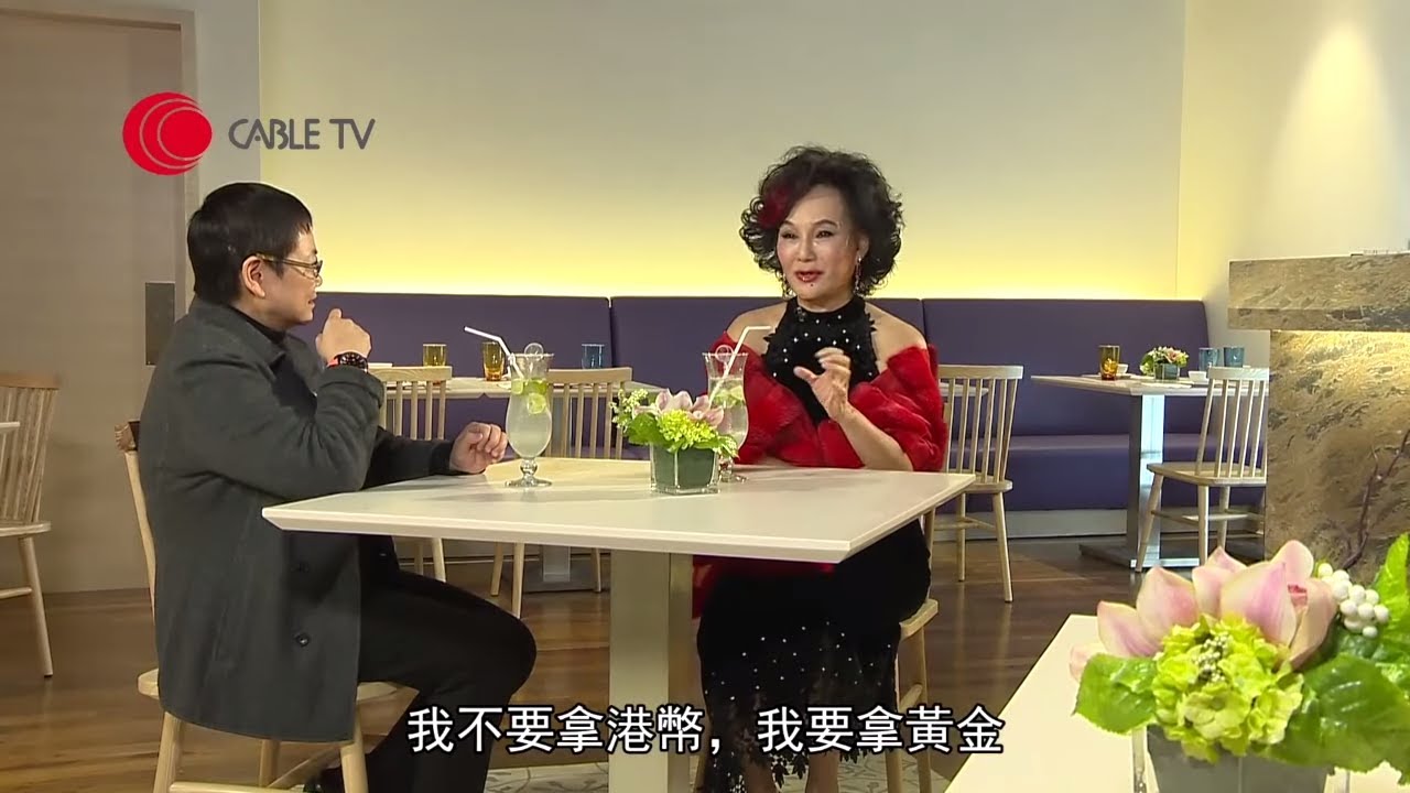 胡錦憶述片酬收黃金不收港幣 演《七十二家房客》趣事 拍風月片演潘金蓮靠替身 【星級會客室 2014 #胡錦 訪問 中文字幕】