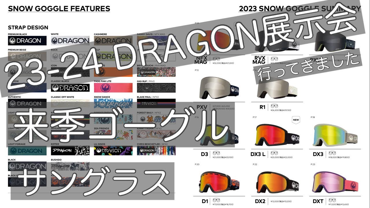 23-24 dragon ドラゴン 展示会