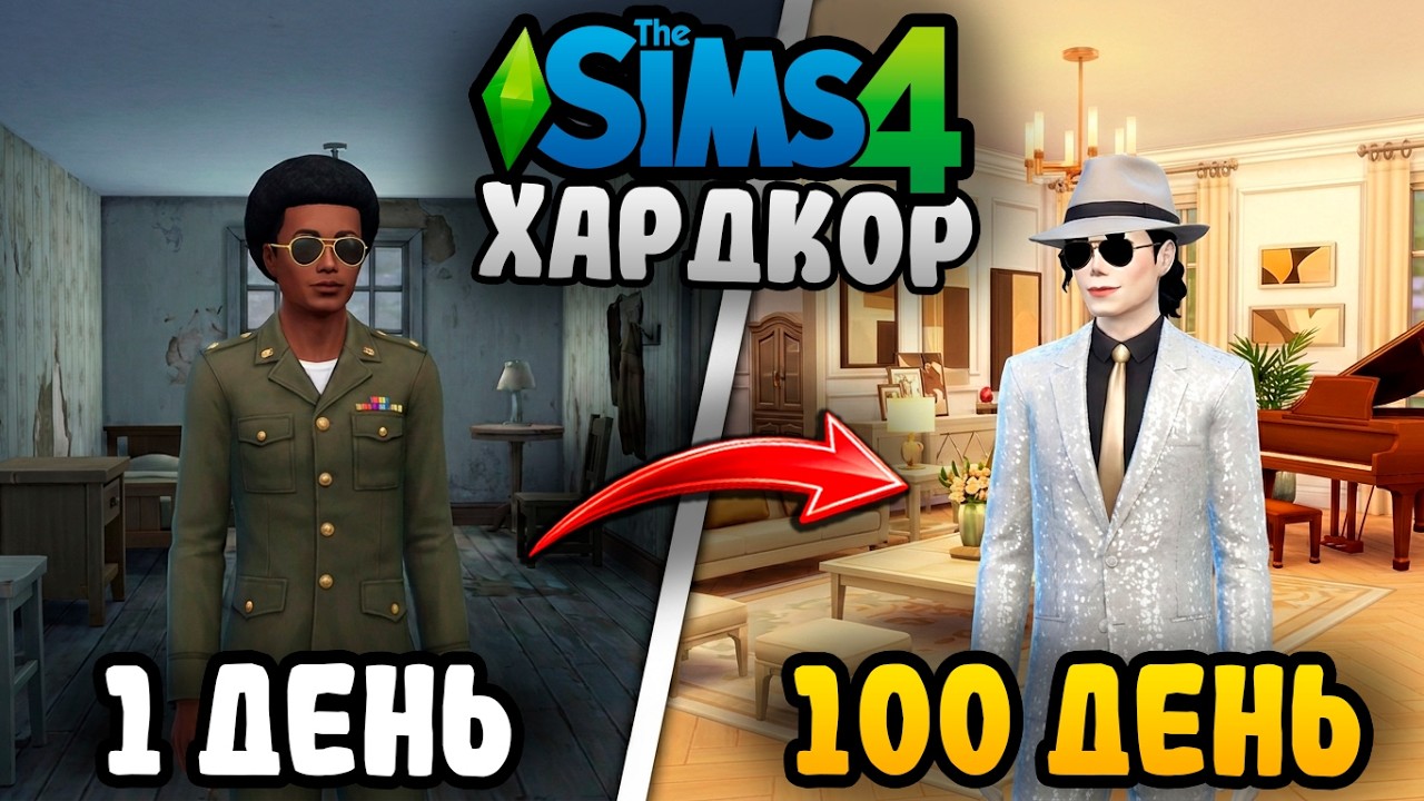 100 Дней ХАРДКОРА The Sims 4. От Короля до PDF-File / FEVER