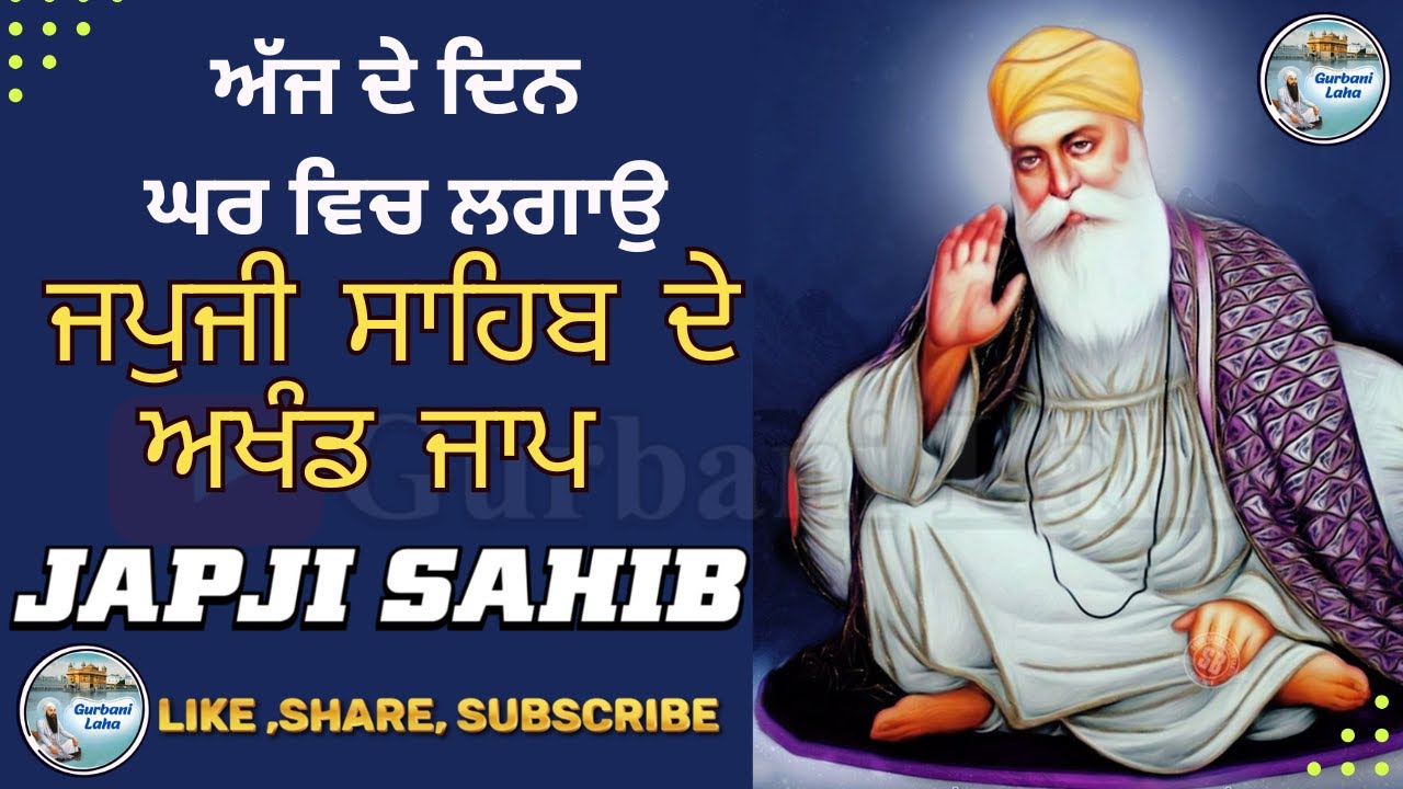 💖ਅੱਜ ਘਰ ਵਿਚ ਲਗਾਉ 22-01-2026 #live #gurbani #youtube #wmk #waheguru #today #nitnem #japjisahib #love