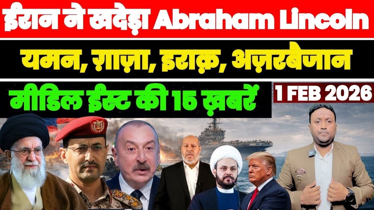 IRAN ने खदेड़ा USS Abraham Lincoln | YEMEN | IRAQ | GAZA | MIDDLE EAST की 15 बड़ी खबरें PAL PAL NEWS
