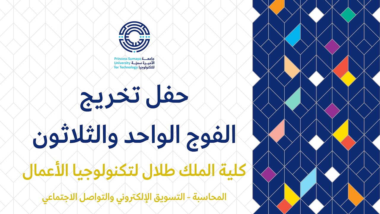 حفل تخريج الفوج الحادي والثلاثين - اليوم الرابع 17-09-2025