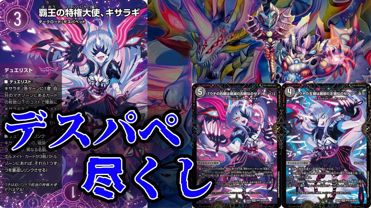 新カード｢キサラギ｣で可愛さとコントロール性能が爆上がり！青黒デスパペット！