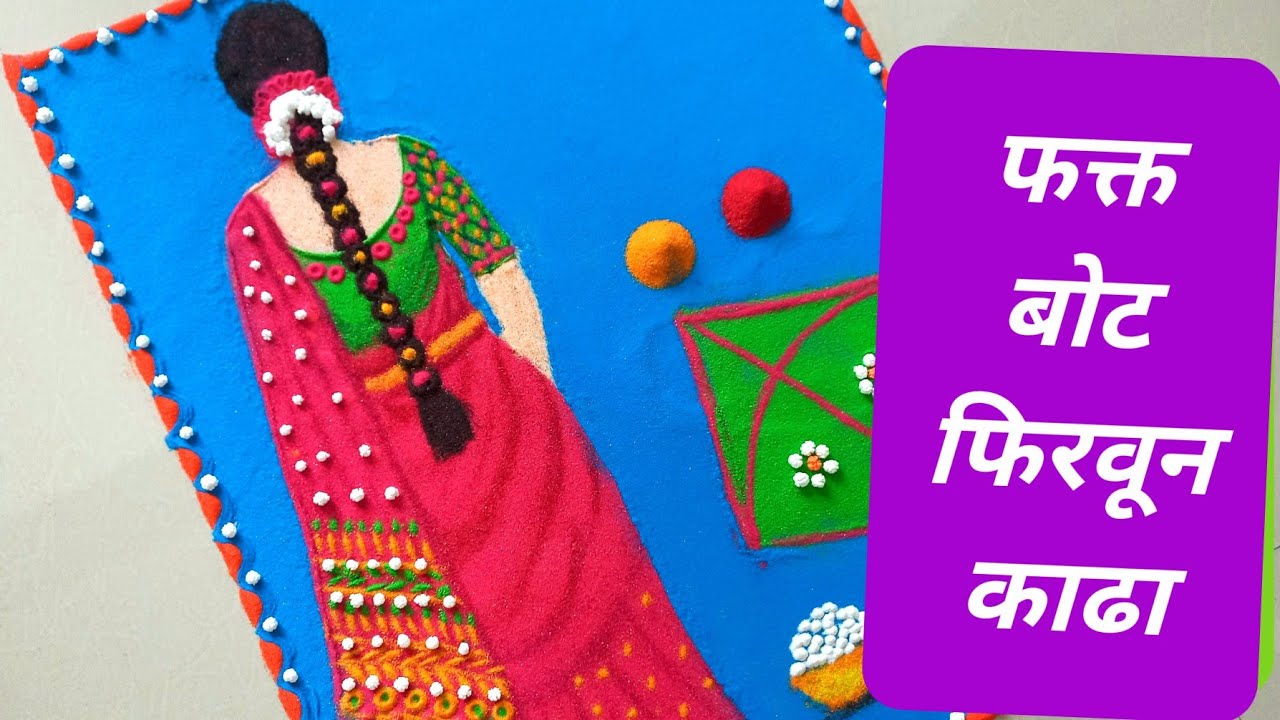 मकर संक्रांतीला या पेक्षा Best रांगोळी होऊच शकत नाही || Makar Sankranti special innovative Rangoli