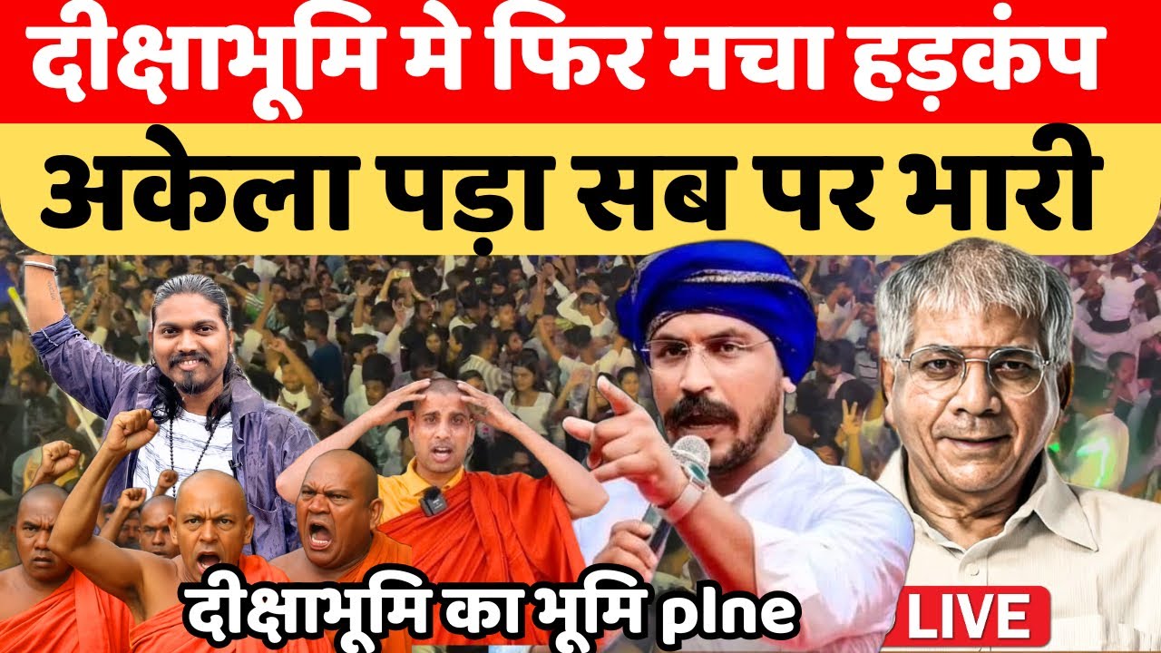 दीक्षाभूमि पर दिखा खतरनाक नजारा फिर बनाया वीडियो। Dikshabhumi Nagpur