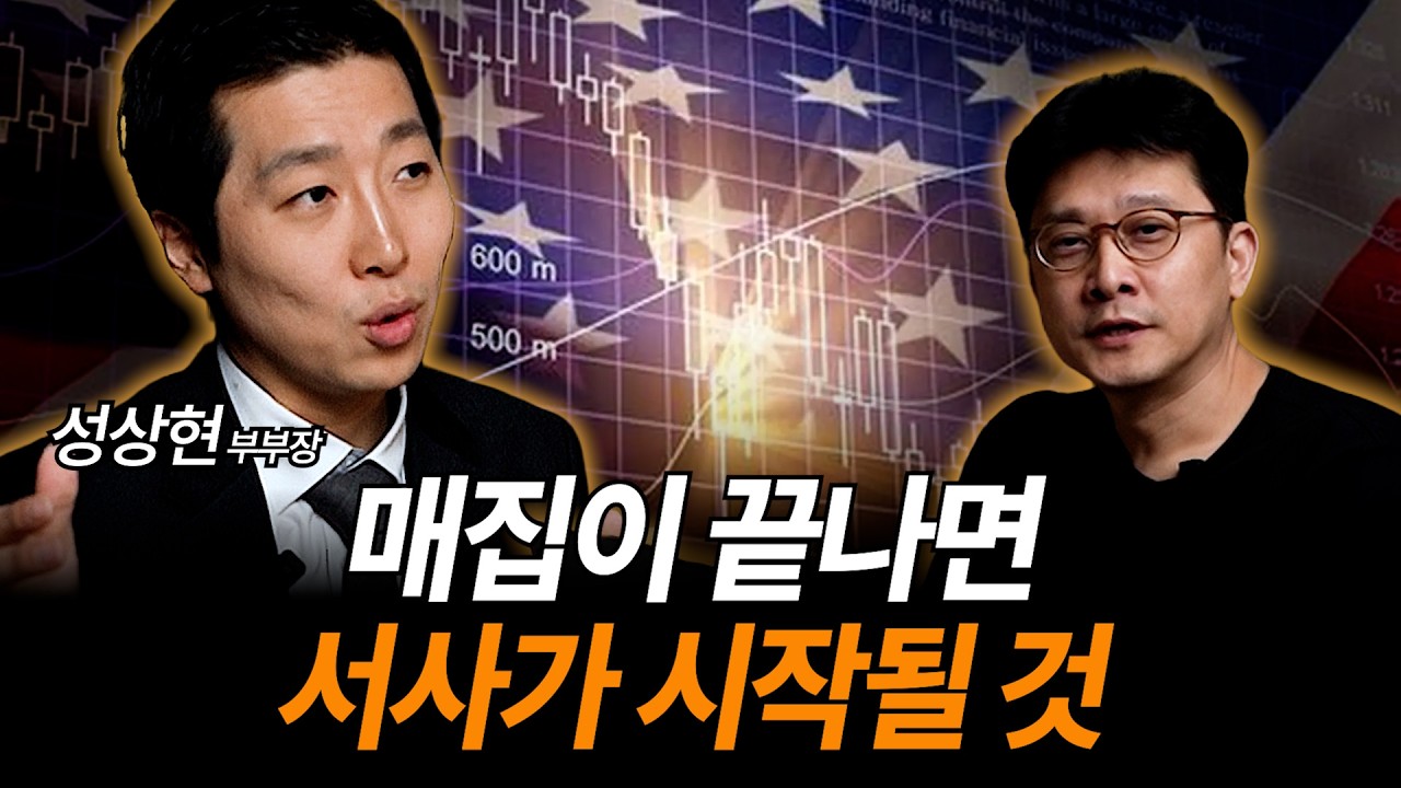 매집이 끝나면, 서사가 시작될 것 [성상현 부부장 3부]