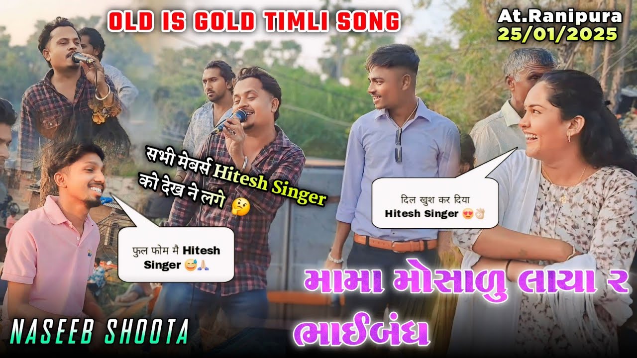 Hitesh Singer को देख ने लगे🤔 | मामा मोसाडु लाया र भाई बंध👌🏻😍 | Naseeb Star Band At.Ranipura 25/01/20