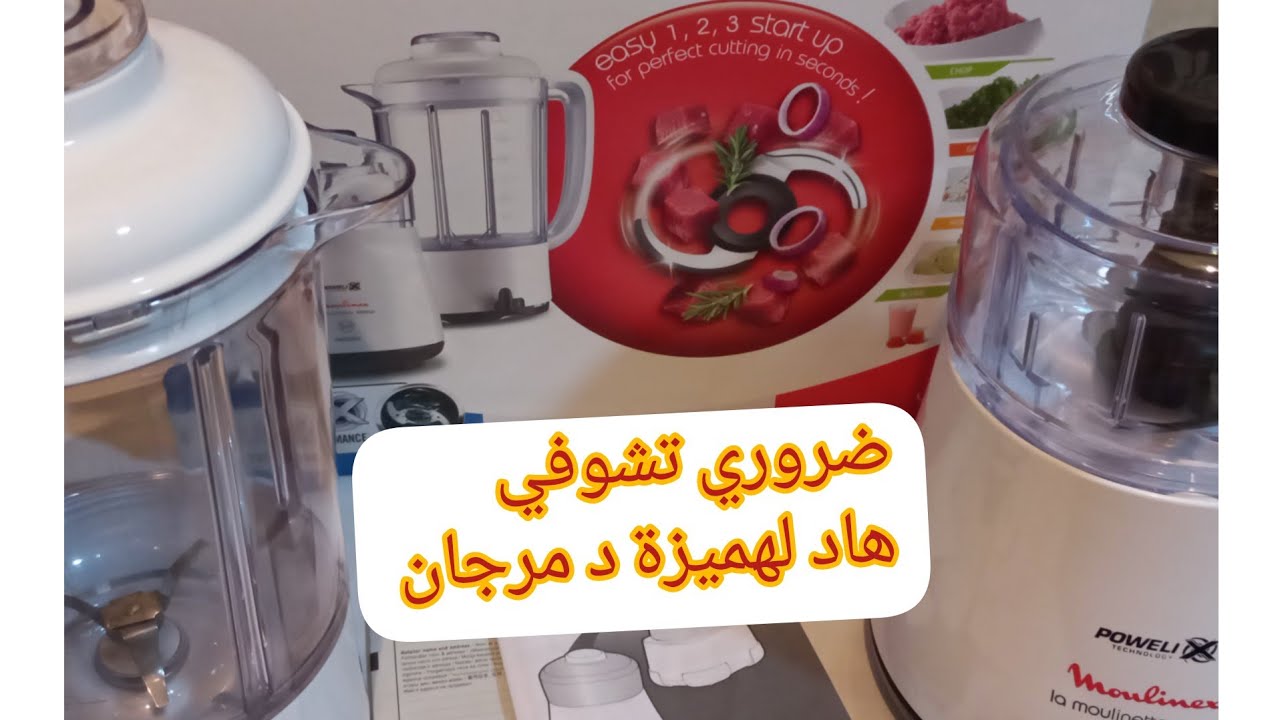 مشترياتي لرمضان 2022/أفضل خلاط كهربائي مولينكس/طحانة العطرية 123/مرجان/صنع فرنسي/ moulinex1000w 5in1