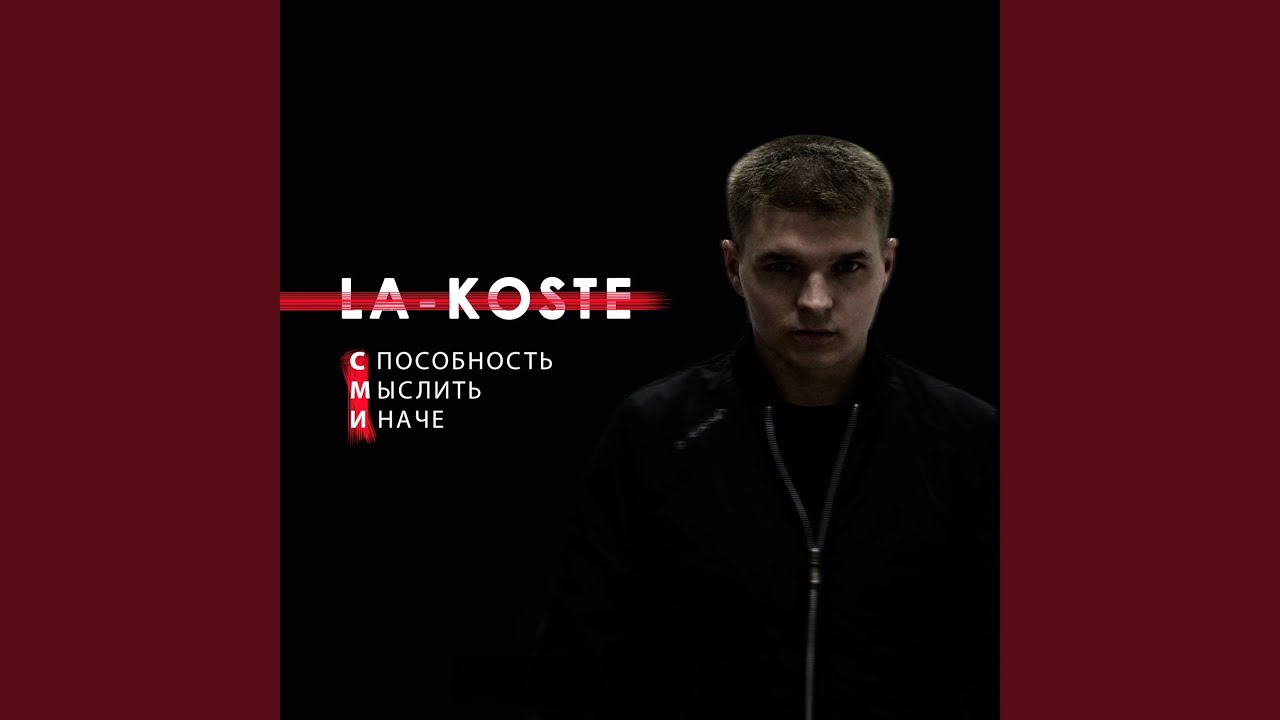 С.М.И.