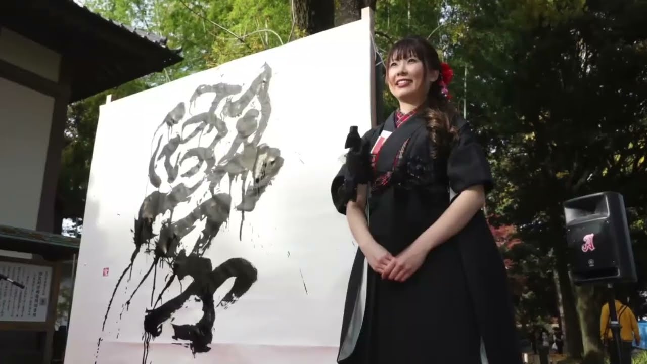 Japanese Calligraphy 