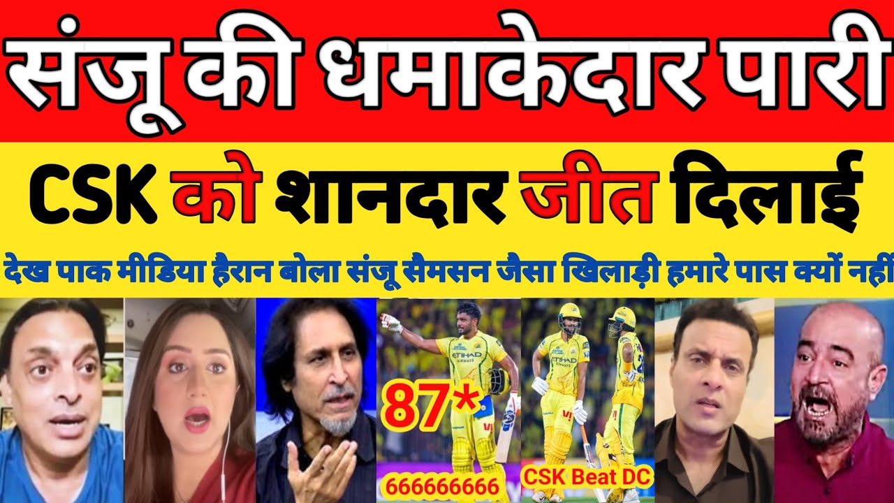 Pak media shocked on Sanju Samson best batting in ipl 2026 | CSK beat DC Highlights | Pak reacts