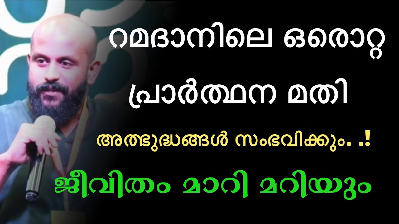 റമദാനിലെ ഒരൊറ്റ പ്രാർത്ഥന മതി | Pma Gafoor |Ramadhan Speech