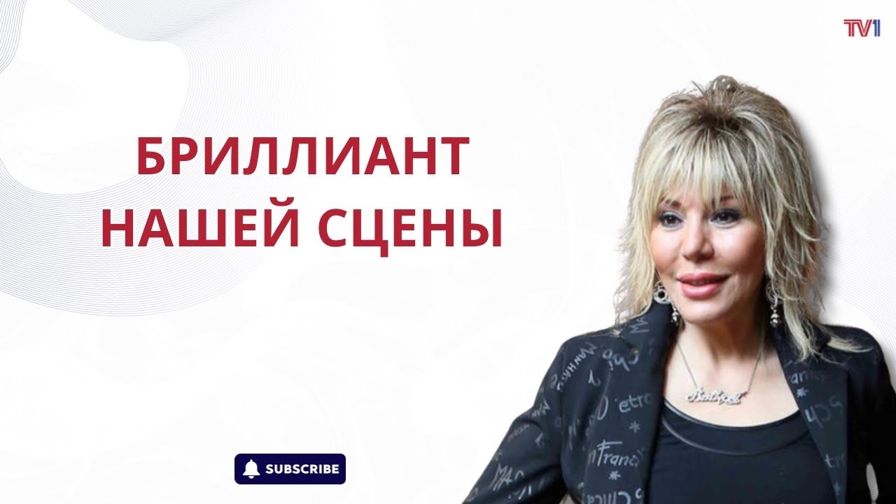 Народная Артистка Азербайджана Бриллиант Дадашова в гостях ТВ1