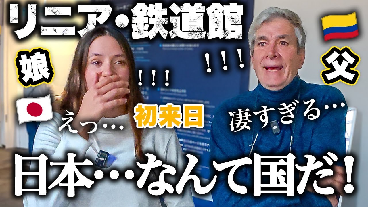 学者のパパが新幹線の博物館で初めて見る日本の技術に言葉を失う【初来日ファミリーの日本旅】