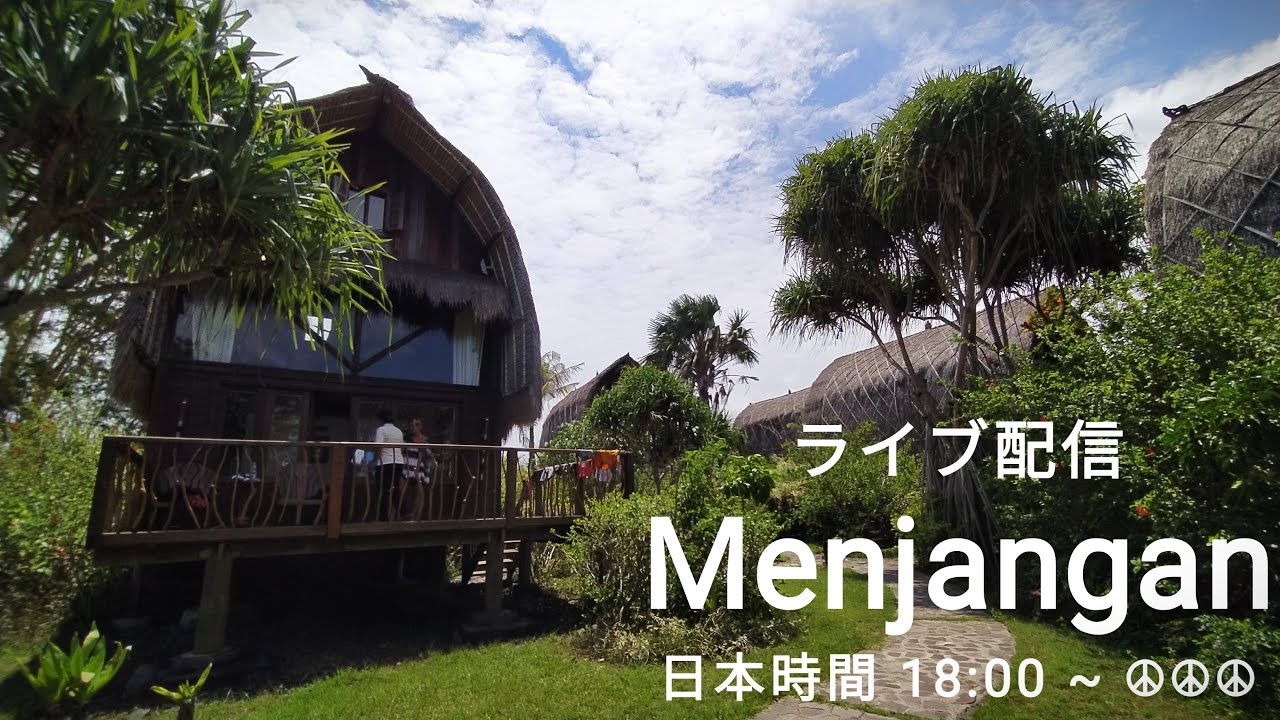 【バリ島ライブ】西部ムンジャンガンの温泉コテージから配信します