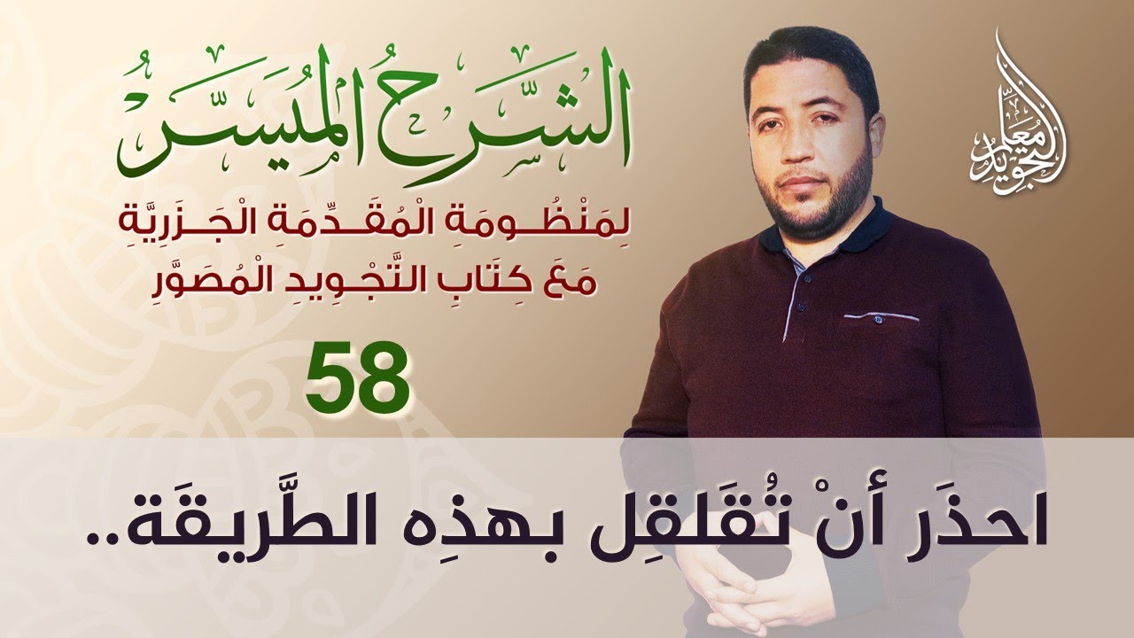 صفات الحروف العربية : تنبيهات مهمة في نطق القلقلة