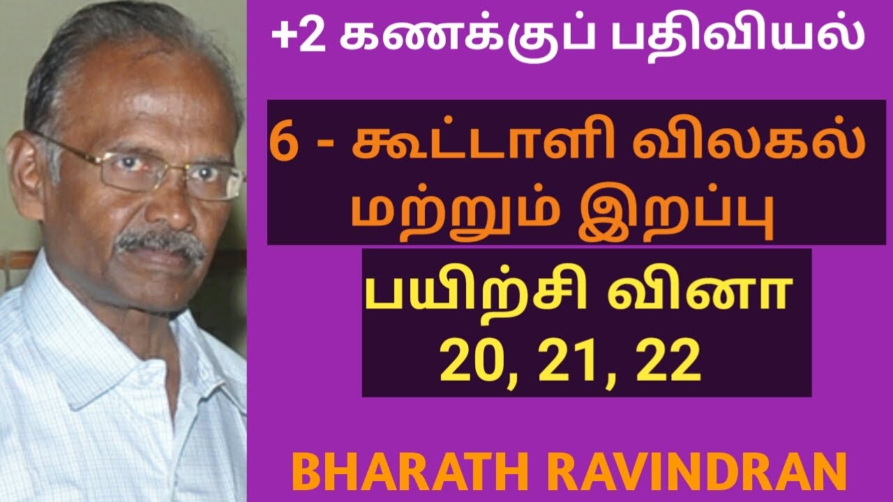 +2 (12th) Accountancy (Tamil medium), Lesson 6 Retirement and Death of partner Ex. problems 20 to 22