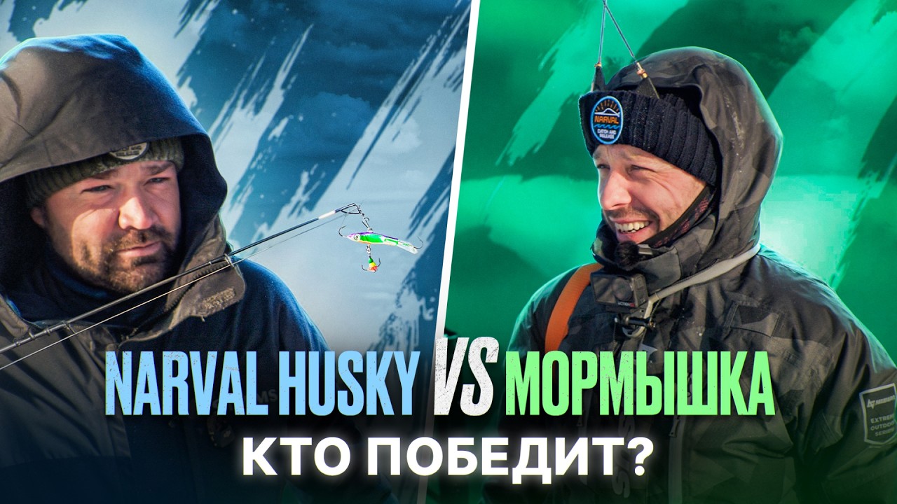 БАЛАНСИР ПРОТИВ МОРМЫШКИ |  Битва титанов на Рыбинке