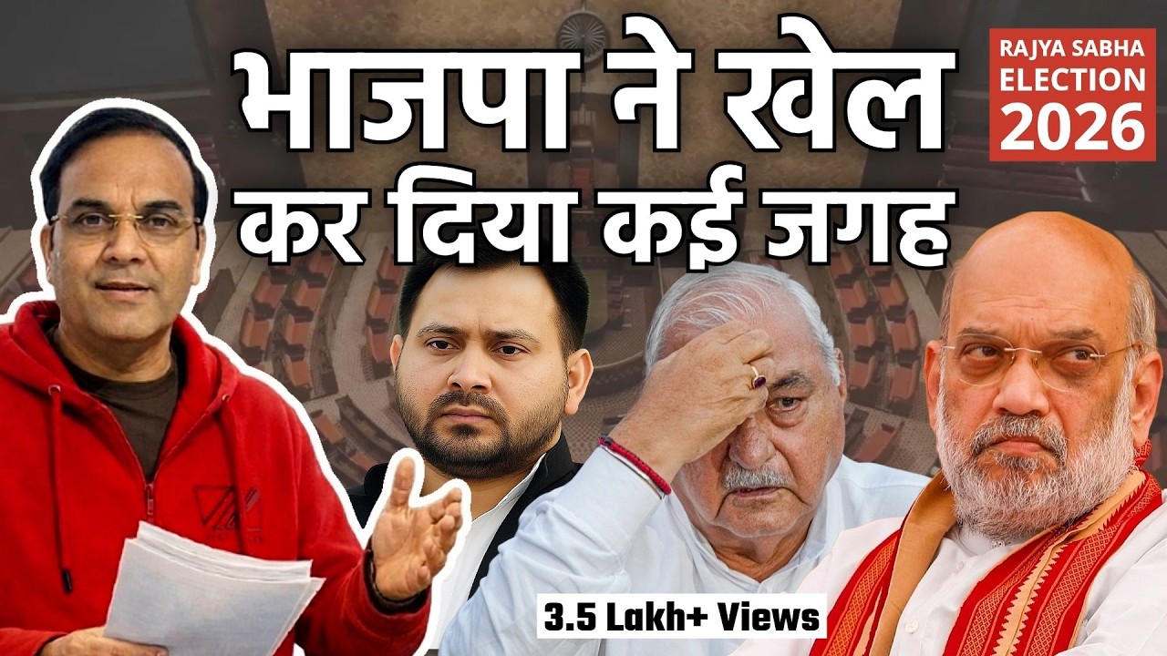 Rajya Sabha Elections में BJP ने कई का खेल बिगाड़ दिया | Haryana, Bihar, Odisha | harsh ki baat LIVE
