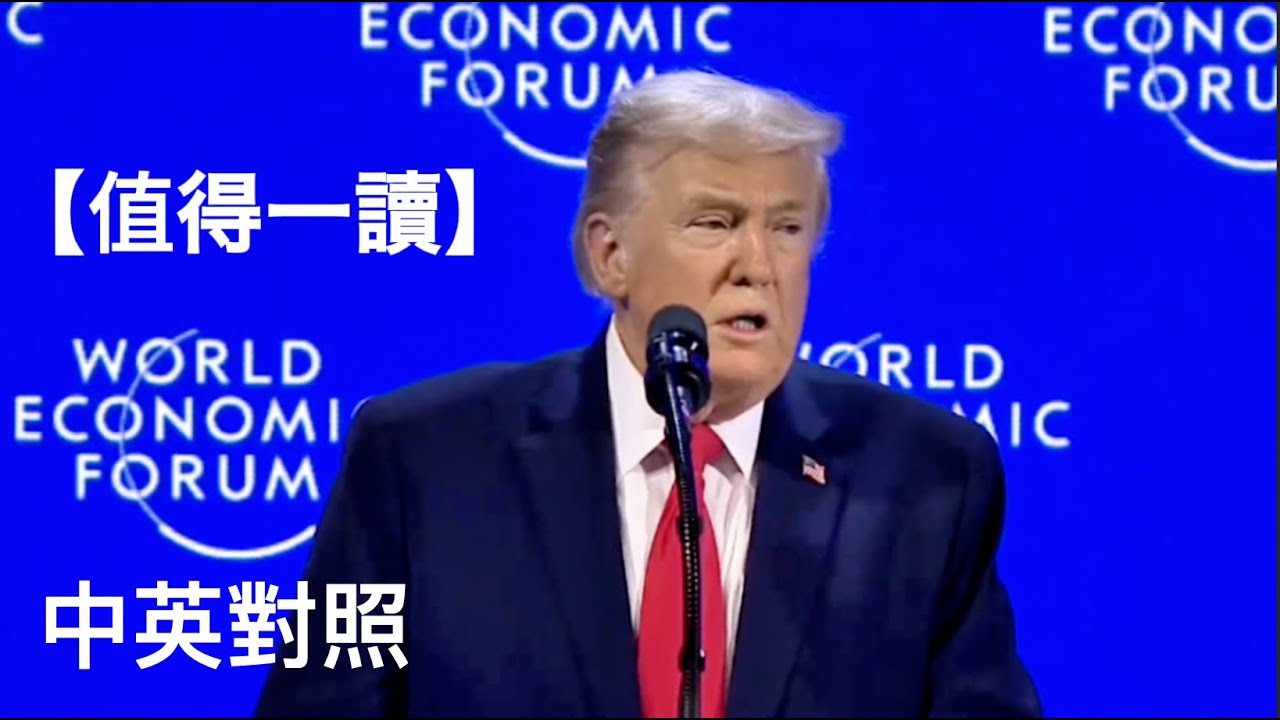 Выступление президента США Дональда Трампа на Всемирном экономическом форуме в Давосе