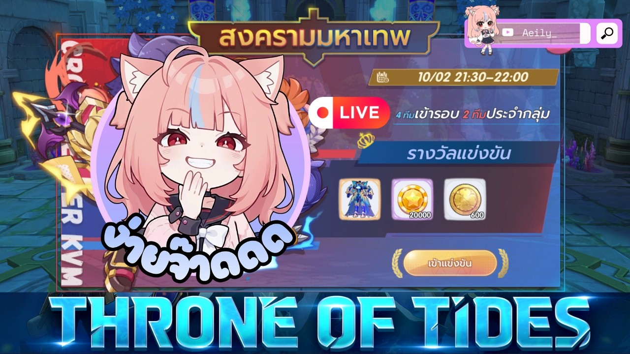 Rox | WOC S11 รอบน็อกเอาท์ TOP32 ทีม งานไวๆ