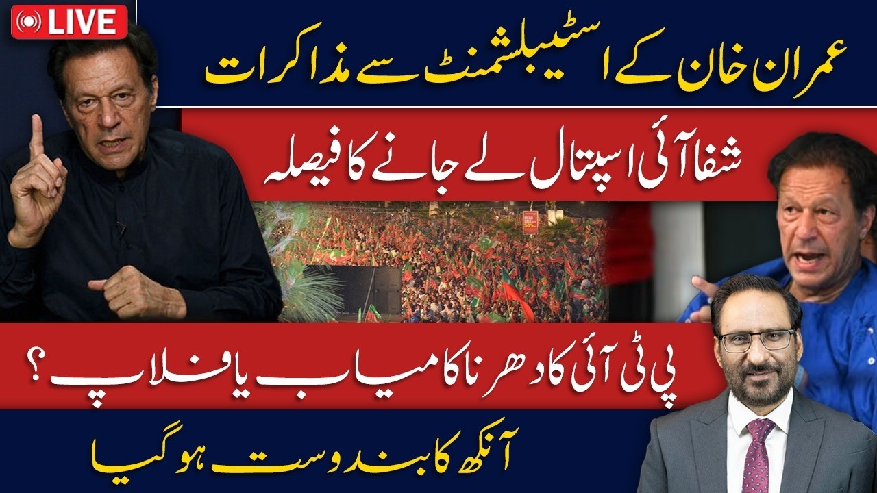 LIVE🔴Imran Khan in Talks with Establishment? Major Political Update