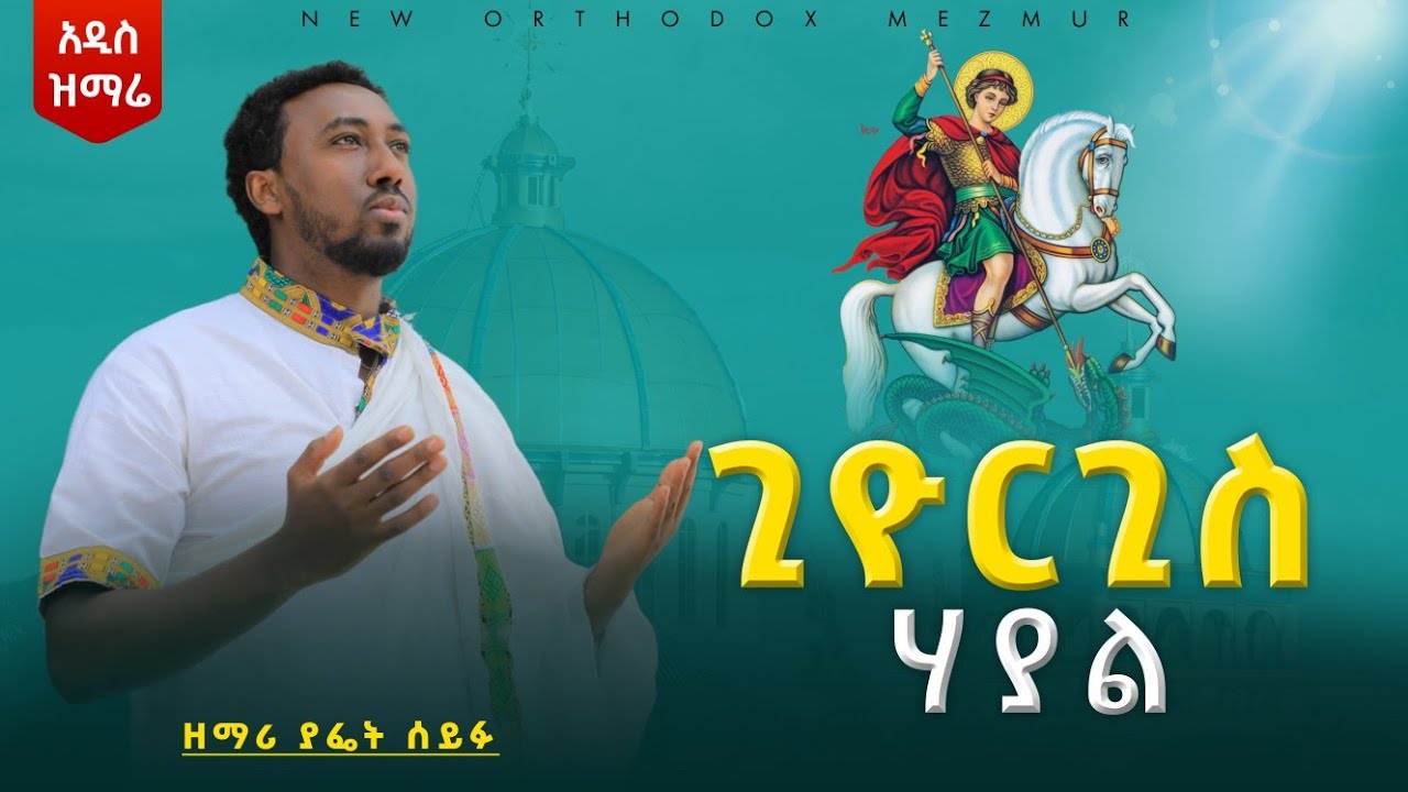 አዲስ ዝማሬ 