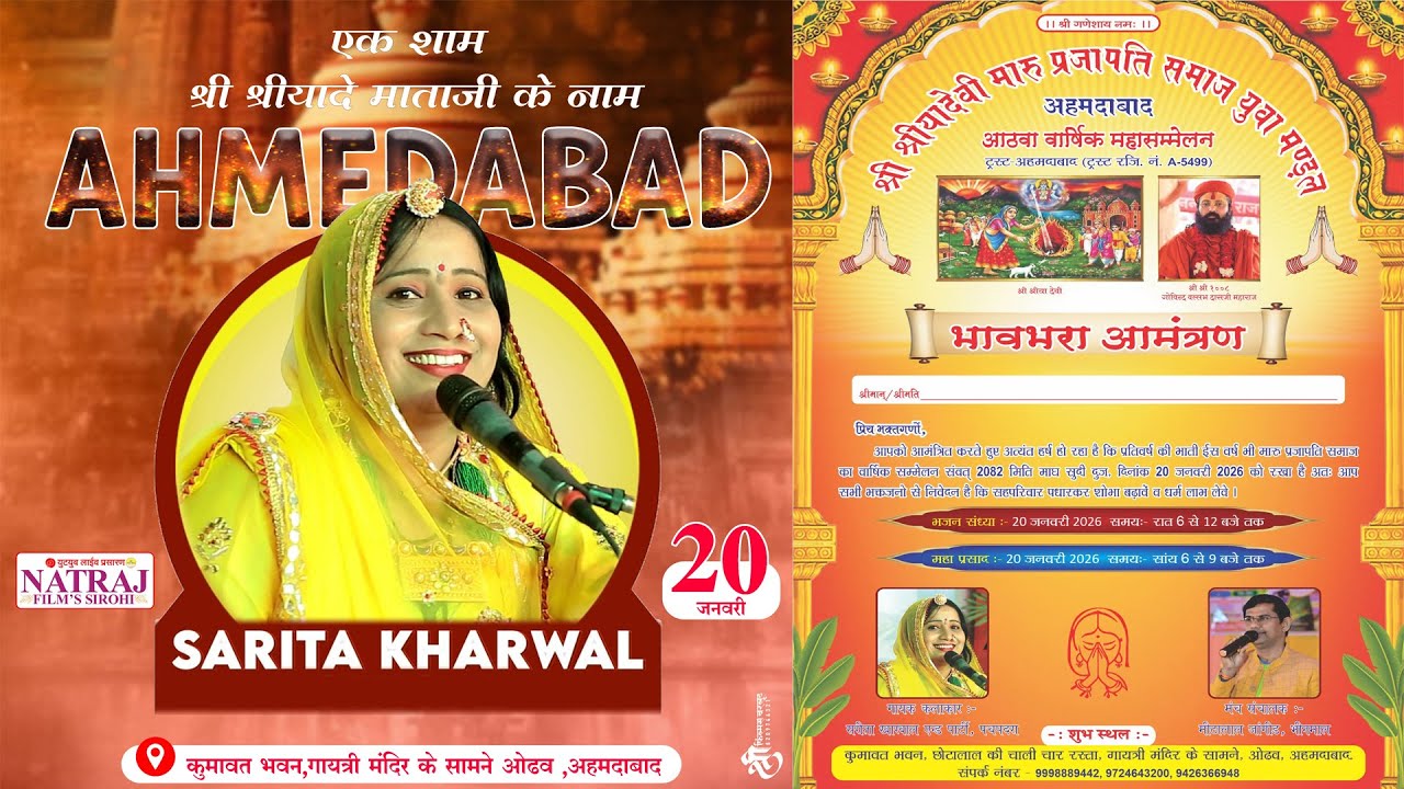 live श्रीयादेवी मारु प्रजापति समाज युवा मण्डल अहमदाबाद आठवा वार्षिक महासम्मेलन