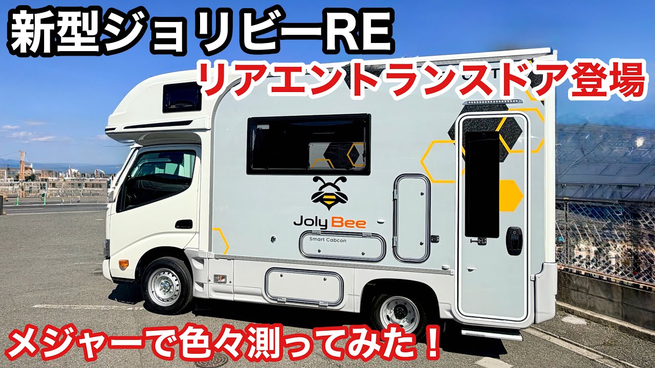 I measured various aspects of Japan's new campervan.