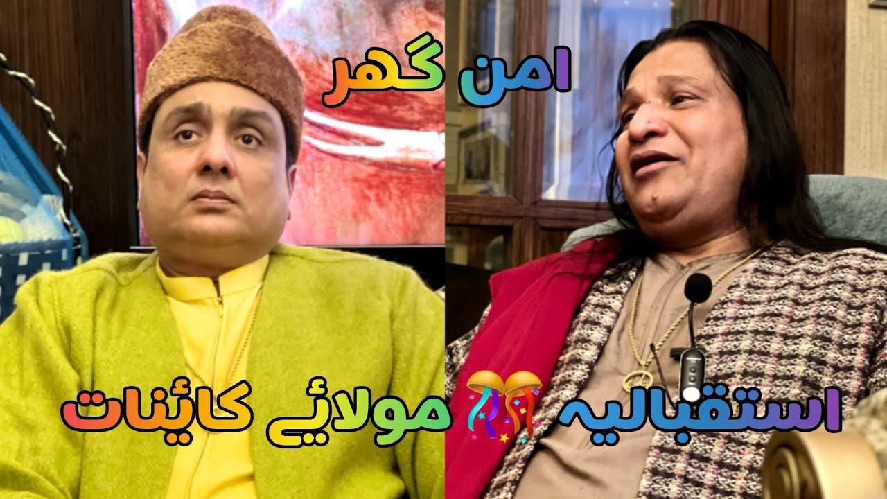 JASHAN-E-ZAHOOR MOLA ALI | KALAM MIAN AAMIR HASSAN | AMAN GHAR | 