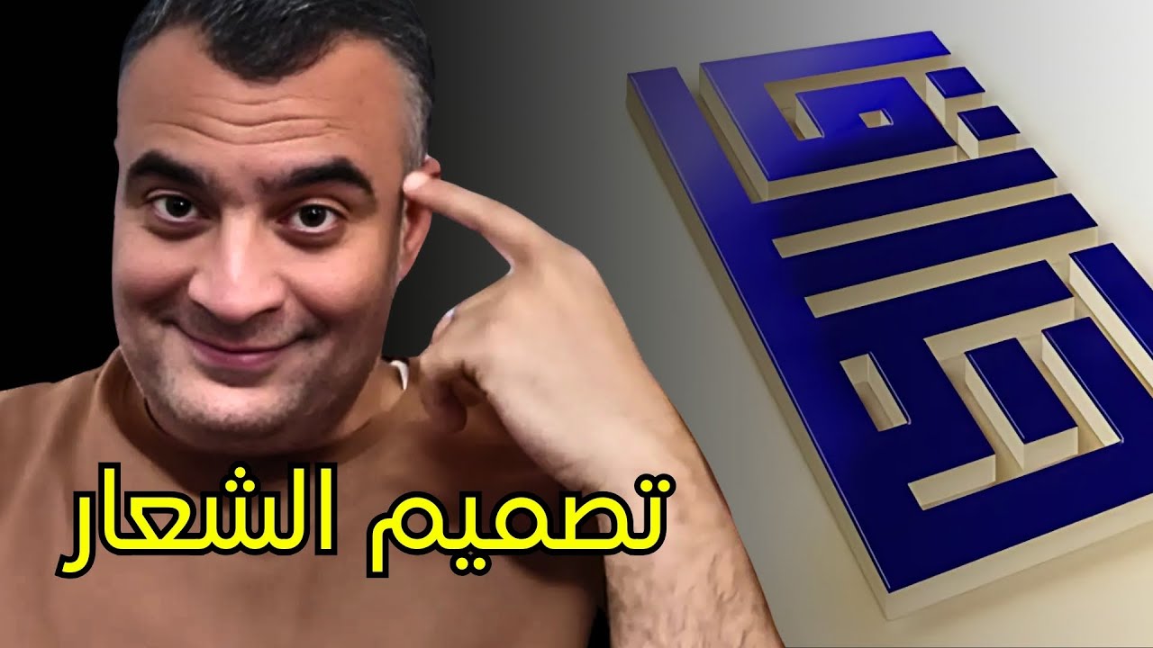 دليلك الإبداعي لتصميم شعار تيبوجرافي مذهل باستخدام إليستريتور!
