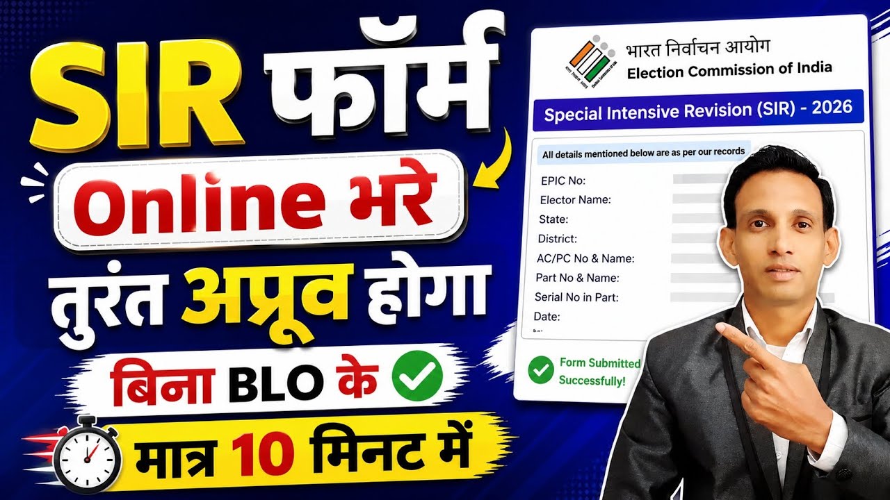 SIR form online fill up 2026 | SIR form Online kaise bhare | sir form online fill up full process