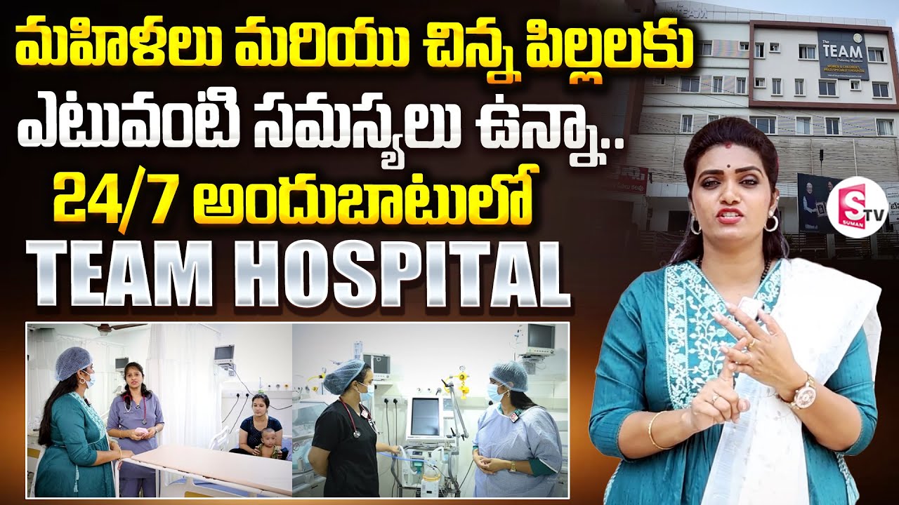 Kakinada : The Team Delivering Happiness Multi Speciality Hospital Kakinada || SumanTV Kakinada