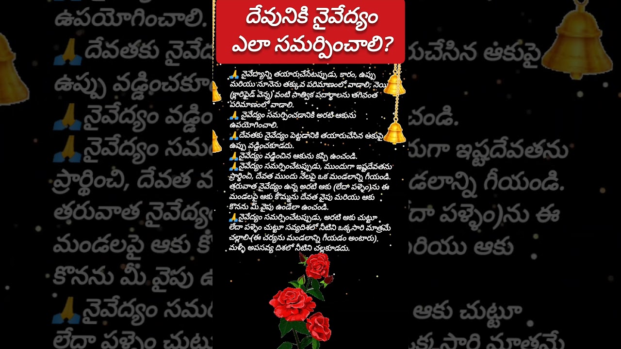 Naivedyam #naivedyam #prasadam #prasadamrecipes #naivedyamrules #naivedyamniyamalu #devotional #god #